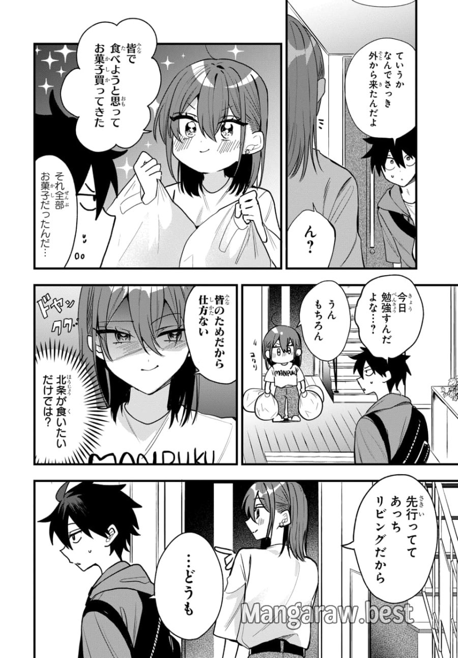 おそらくカノジョは俺の兄貴を狙ってる 第19話 - Page 8