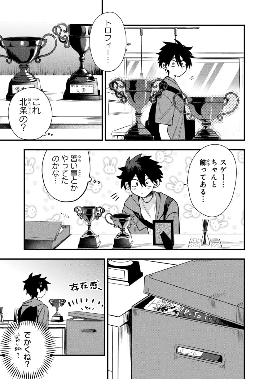 おそらくカノジョは俺の兄貴を狙ってる 第19話 - Page 9
