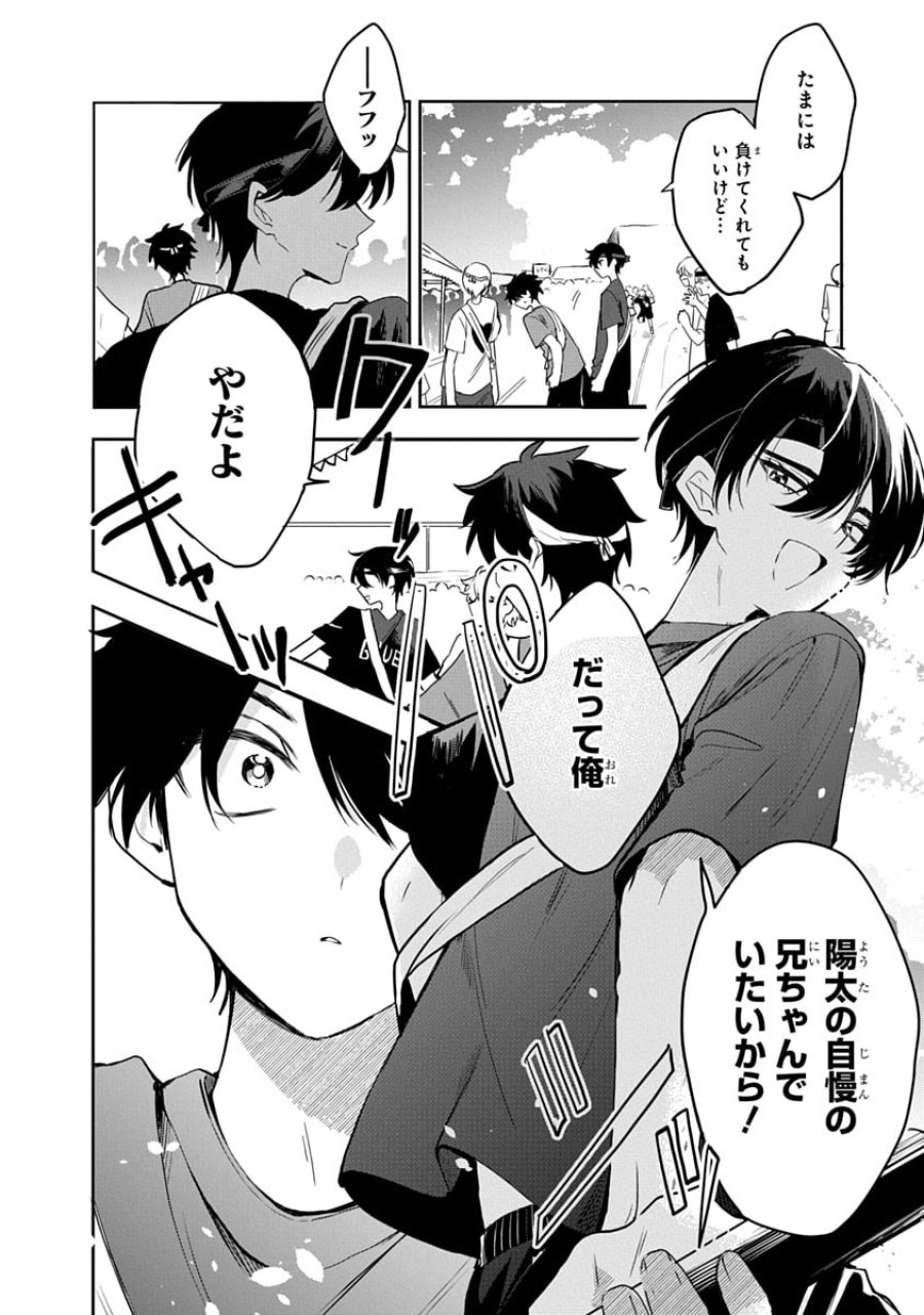 おそらくカノジョは俺の兄貴を狙ってる 第11話 - Trang 10