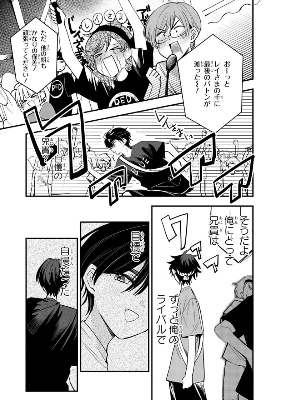 おそらくカノジョは俺の兄貴を狙ってる 第11話 - Trang 11