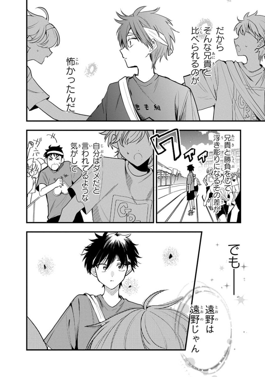 おそらくカノジョは俺の兄貴を狙ってる 第11話 - Trang 12