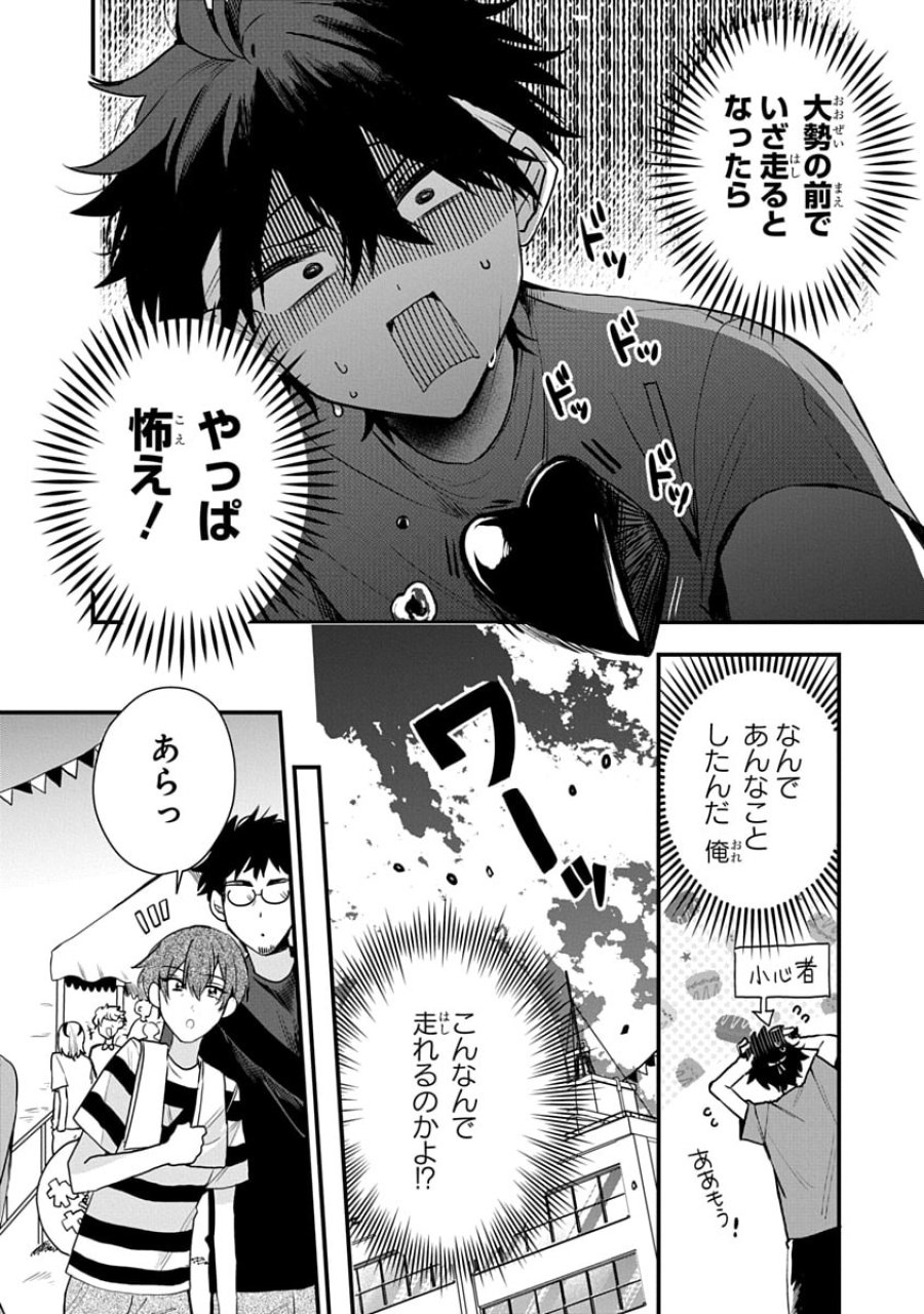 おそらくカノジョは俺の兄貴を狙ってる 第11話 - Trang 2