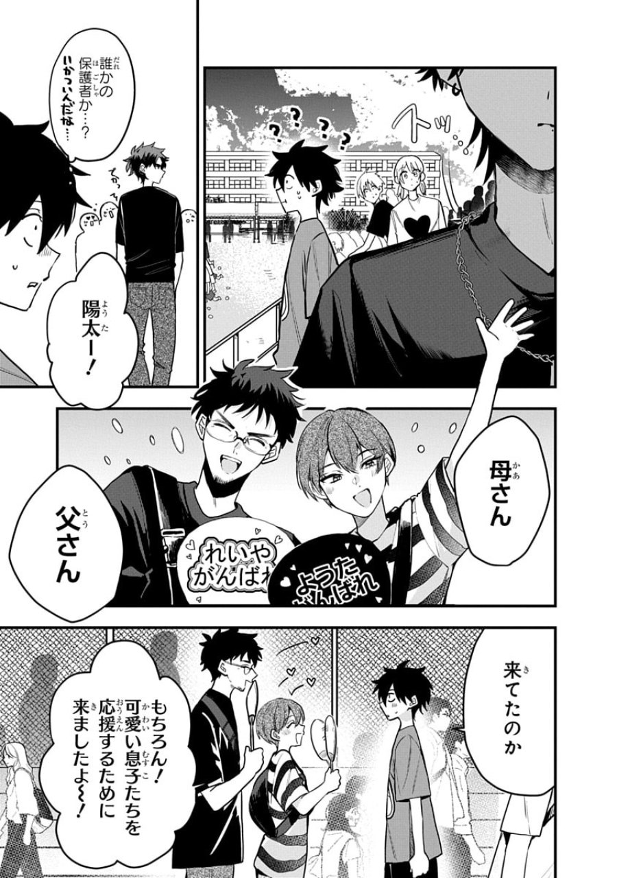 おそらくカノジョは俺の兄貴を狙ってる 第10話 - Trang 11