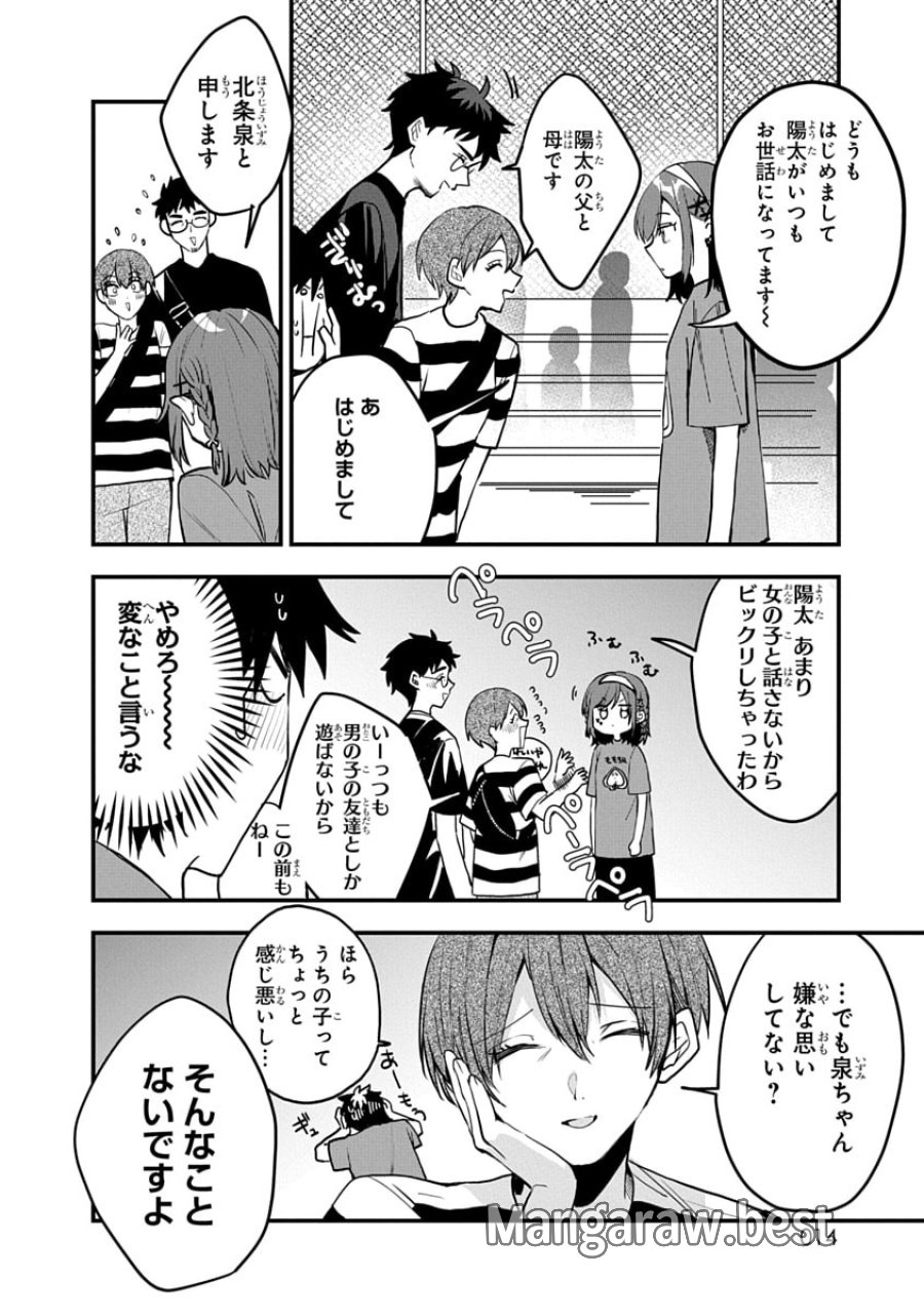 おそらくカノジョは俺の兄貴を狙ってる 第10話 - Trang 14
