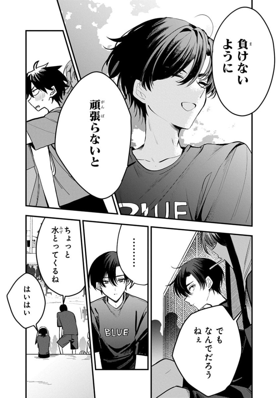 おそらくカノジョは俺の兄貴を狙ってる 第10話 - Trang 21