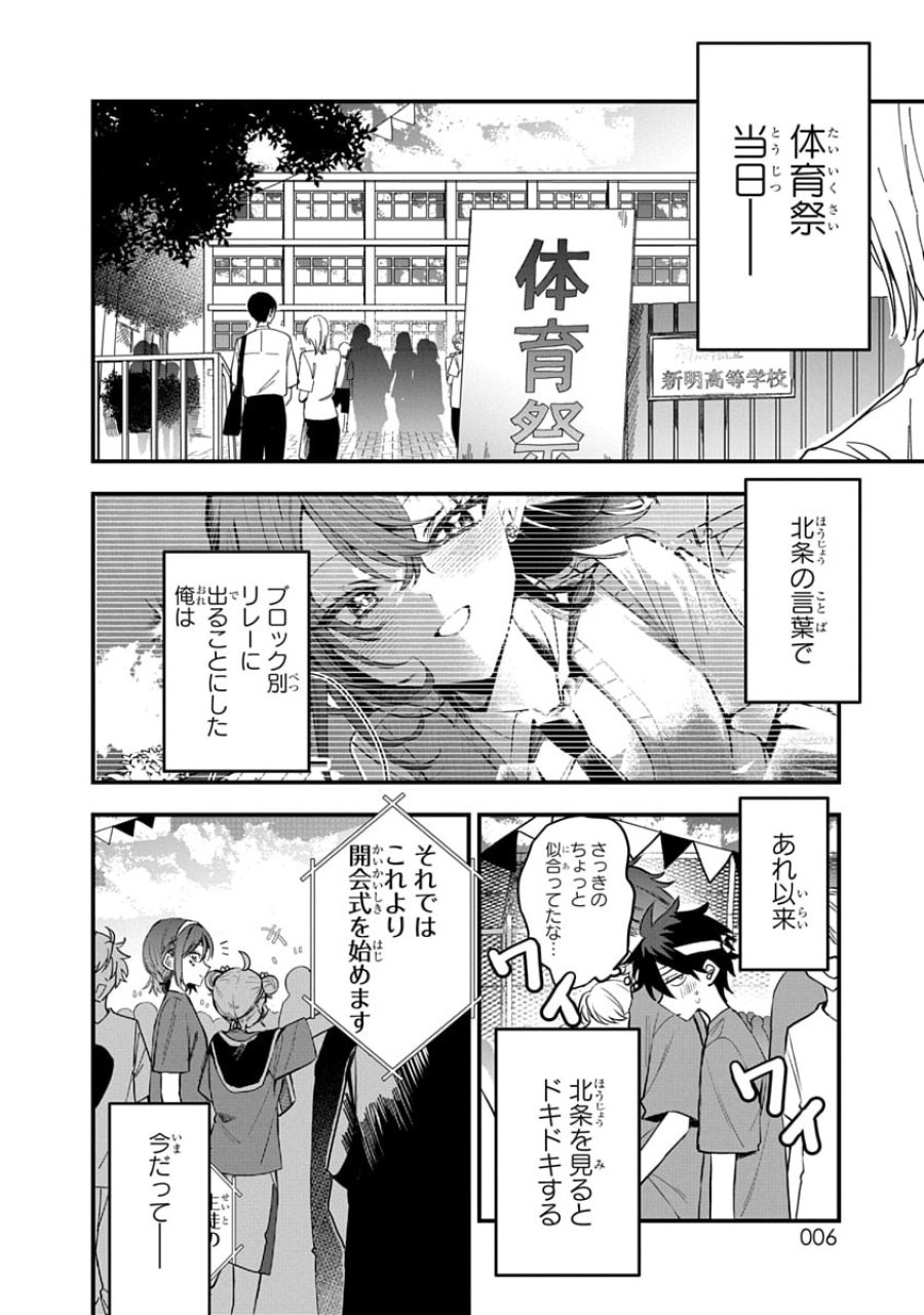 おそらくカノジョは俺の兄貴を狙ってる 第10話 - Trang 6