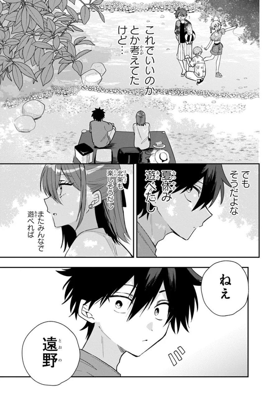 おそらくカノジョは俺の兄貴を狙ってる 第27話 - Page 11