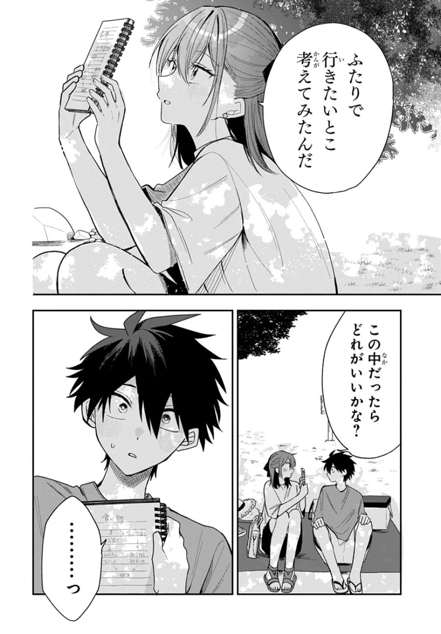 おそらくカノジョは俺の兄貴を狙ってる 第27話 - Page 14