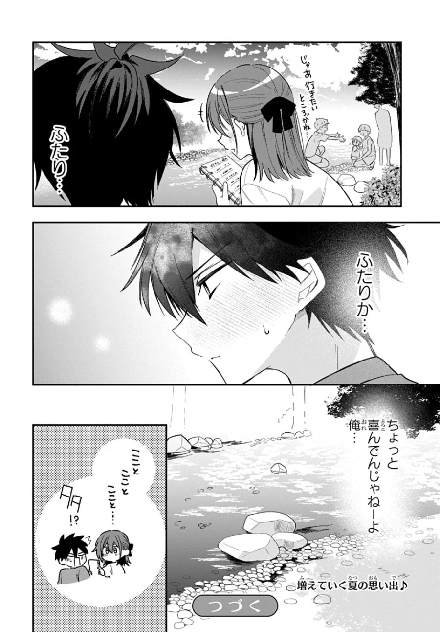 おそらくカノジョは俺の兄貴を狙ってる 第27話 - Page 18