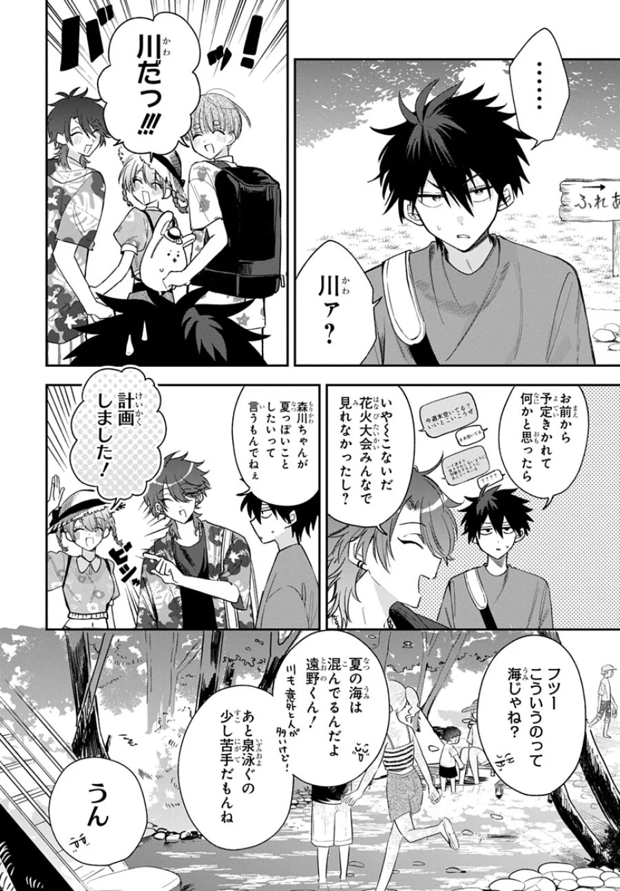 おそらくカノジョは俺の兄貴を狙ってる 第27話 - Page 2