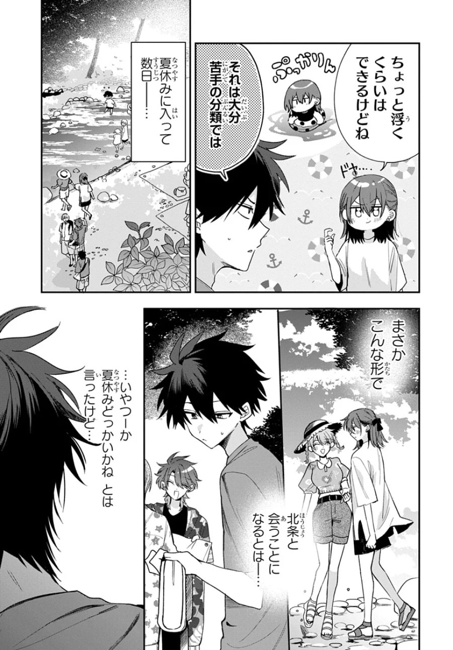 おそらくカノジョは俺の兄貴を狙ってる 第27話 - Page 3