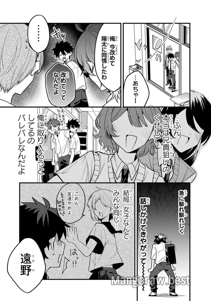 おそらくカノジョは俺の兄貴を狙ってる 第12話 - Trang 5