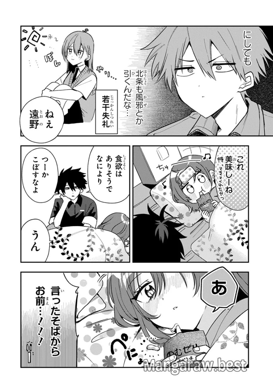 おそらくカノジョは俺の兄貴を狙ってる 第29話 - Page 14
