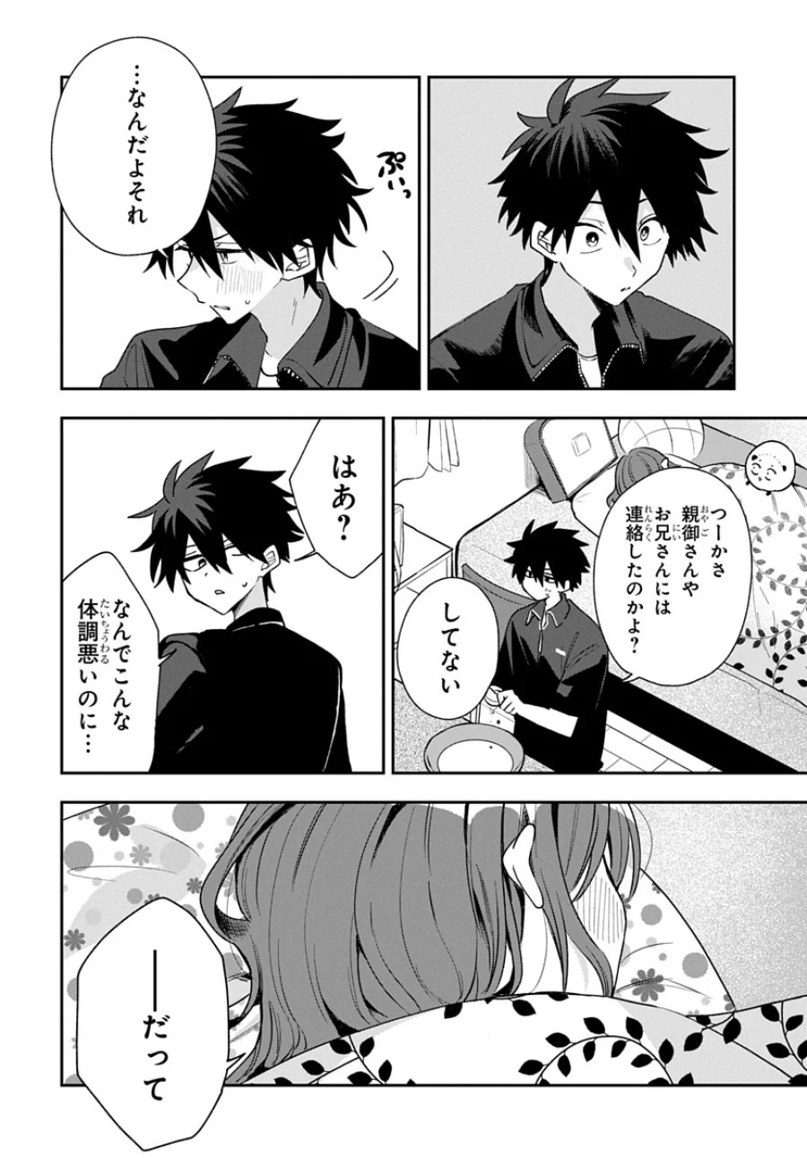おそらくカノジョは俺の兄貴を狙ってる 第29話 - Page 16