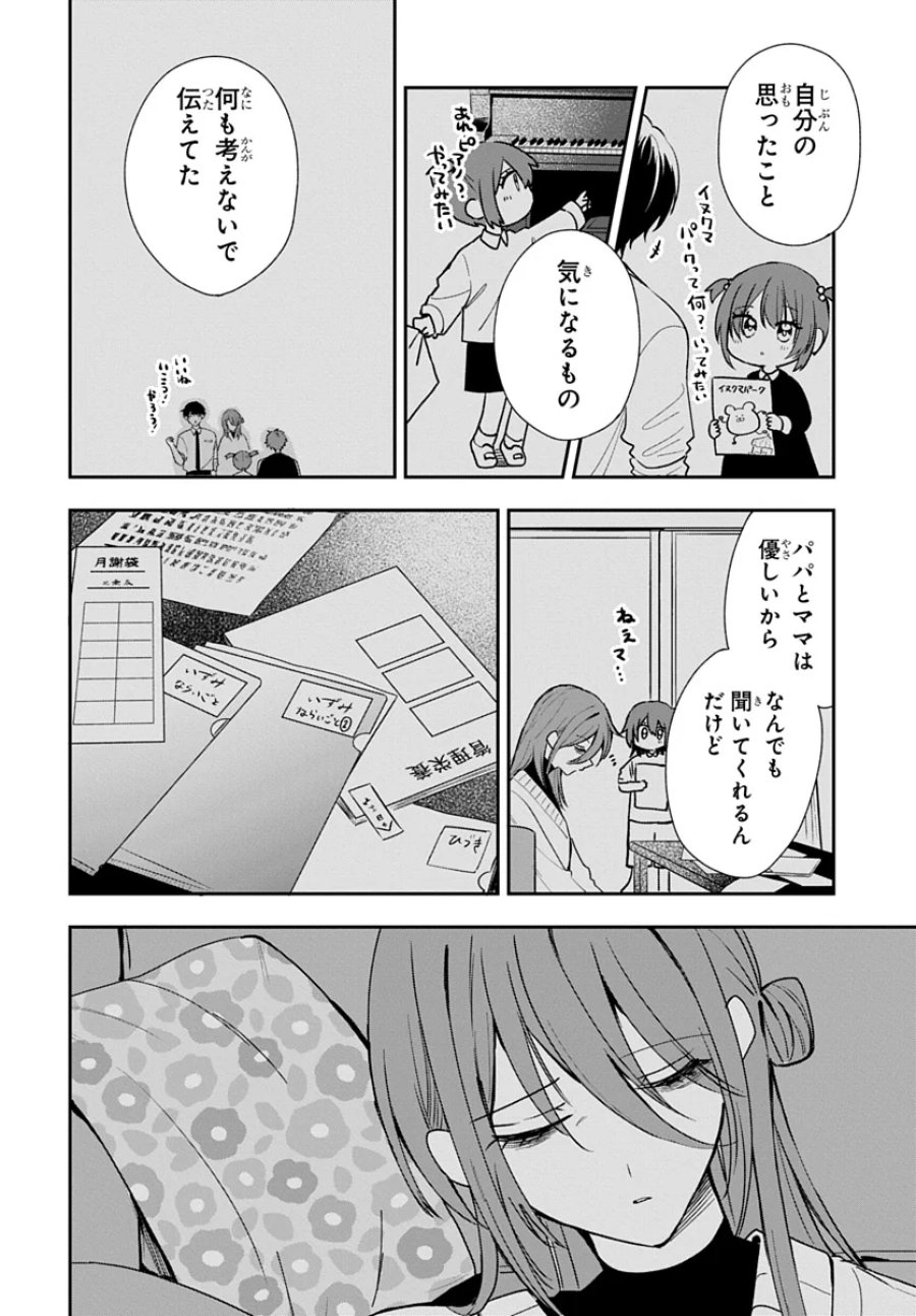 おそらくカノジョは俺の兄貴を狙ってる 第29話 - Page 18