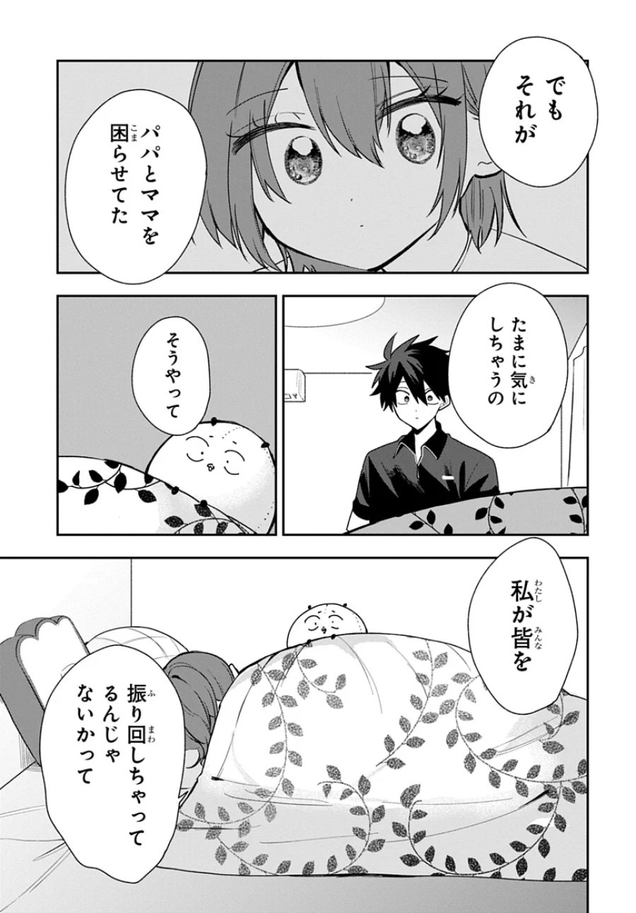 おそらくカノジョは俺の兄貴を狙ってる 第29話 - Page 19