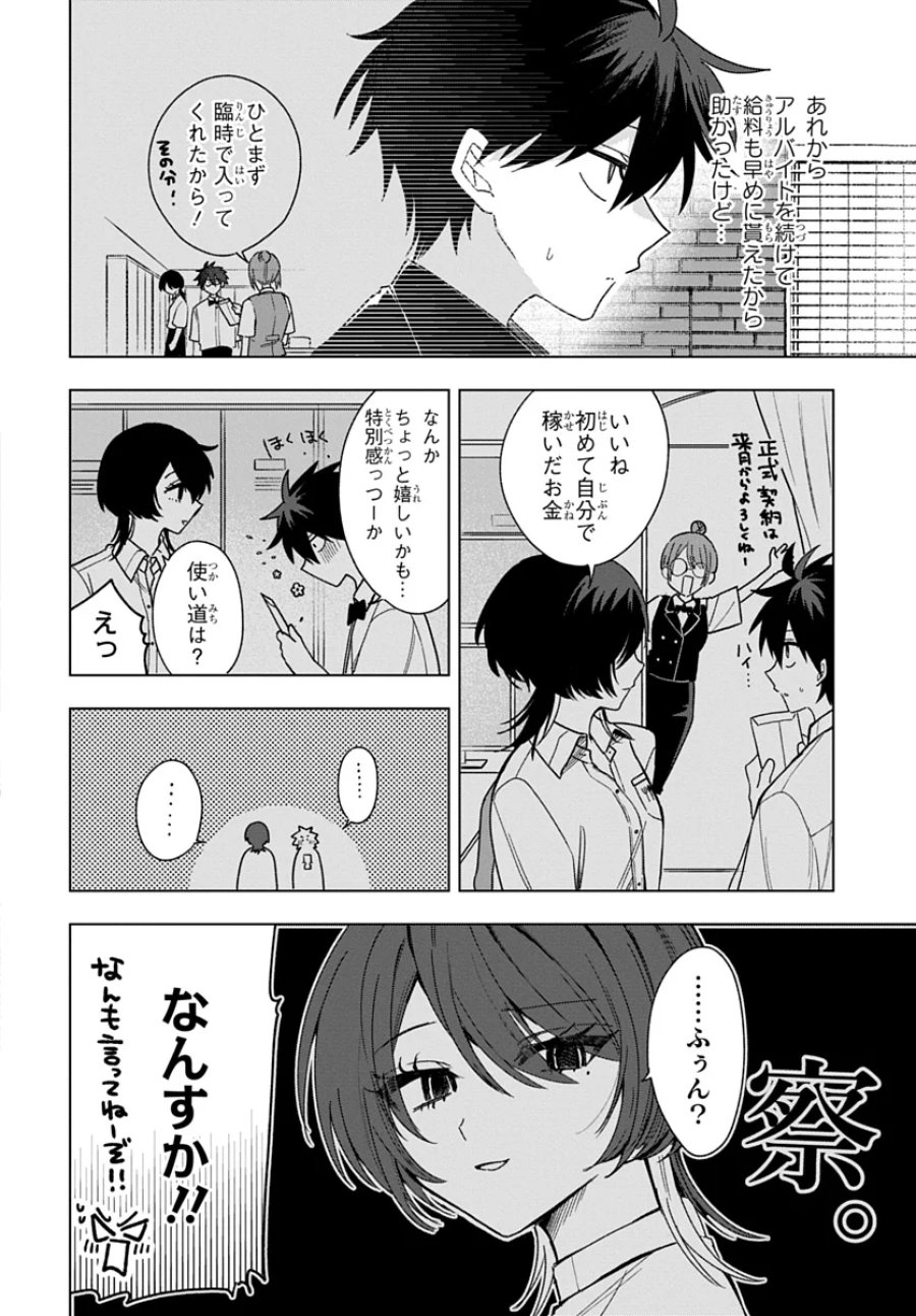 おそらくカノジョは俺の兄貴を狙ってる 第29話 - Page 2