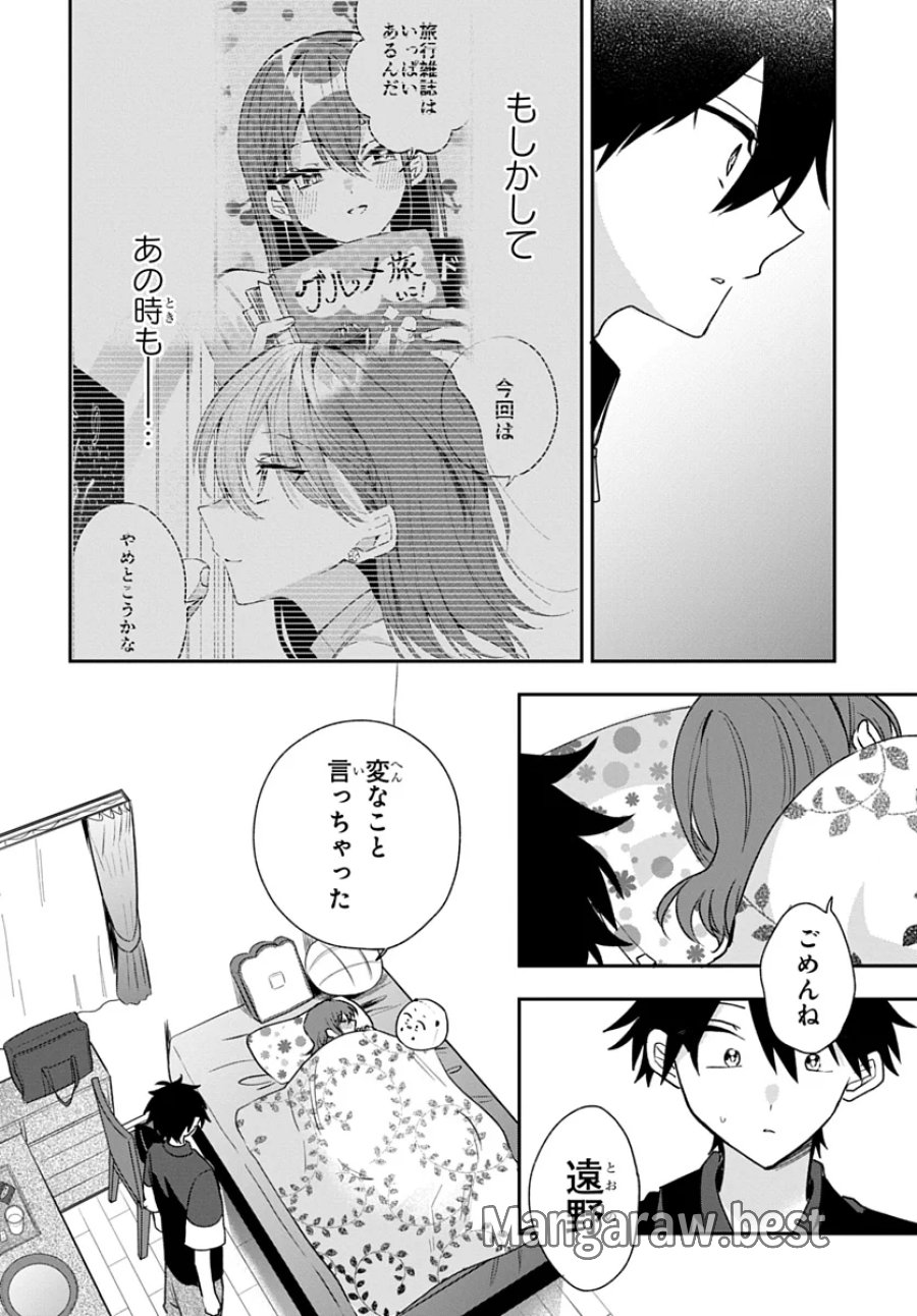 おそらくカノジョは俺の兄貴を狙ってる 第29話 - Page 20