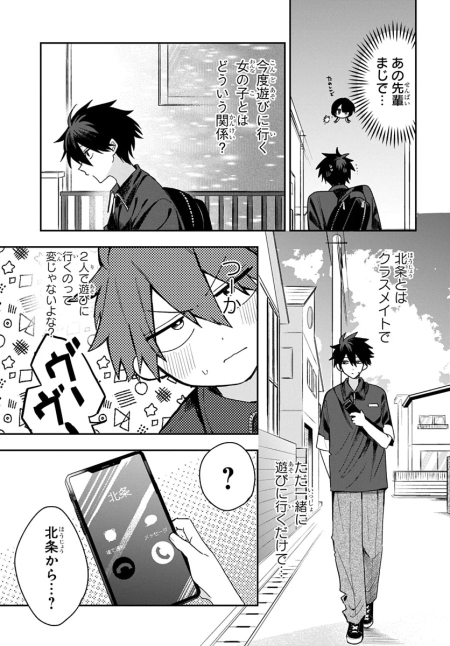 おそらくカノジョは俺の兄貴を狙ってる 第29話 - Page 3