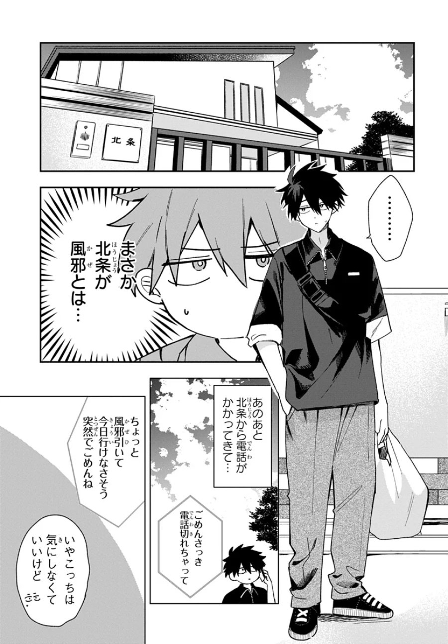 おそらくカノジョは俺の兄貴を狙ってる 第29話 - Page 5