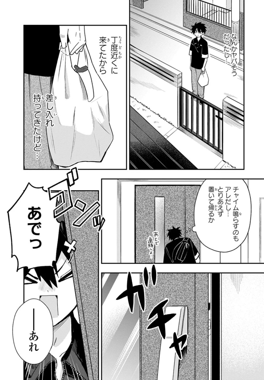 おそらくカノジョは俺の兄貴を狙ってる 第29話 - Page 7