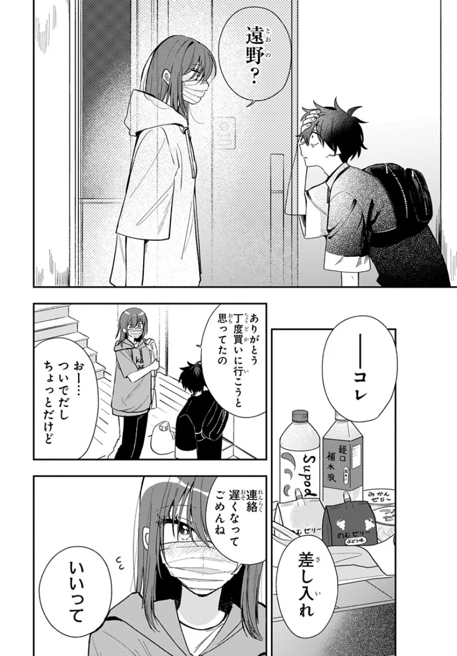 おそらくカノジョは俺の兄貴を狙ってる 第29話 - Page 8