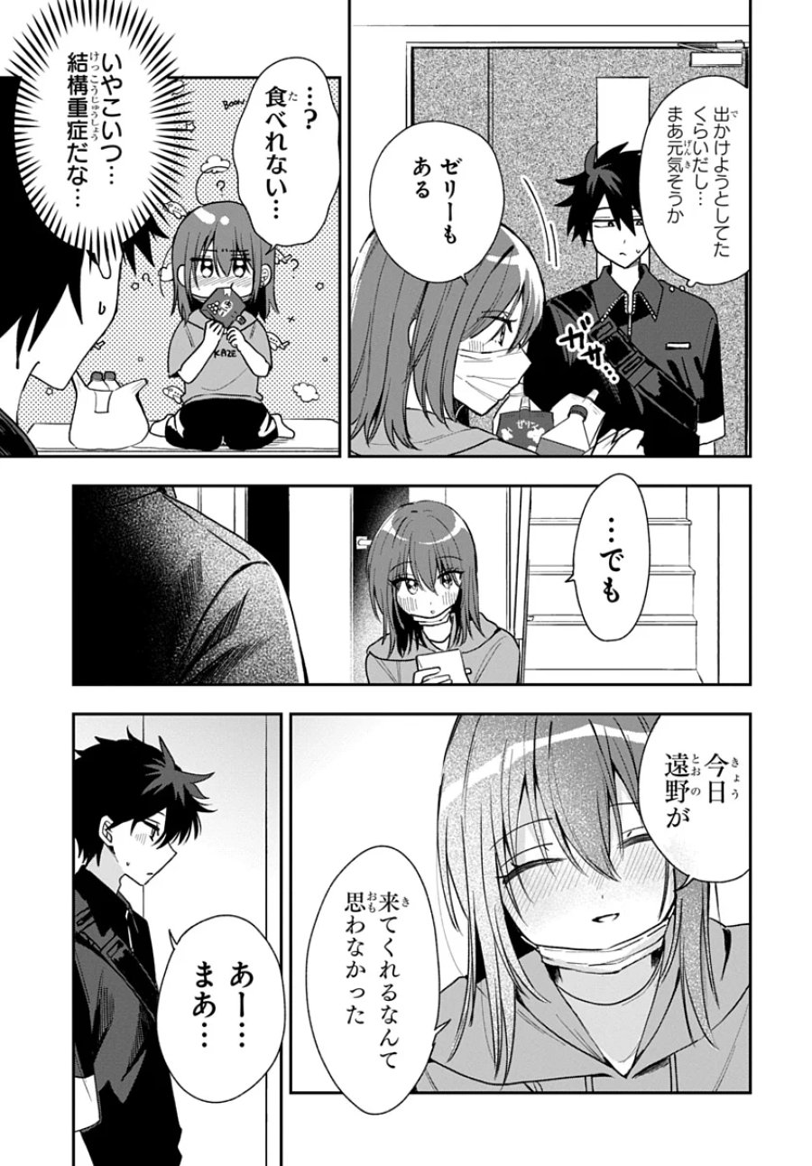 おそらくカノジョは俺の兄貴を狙ってる 第29話 - Page 9