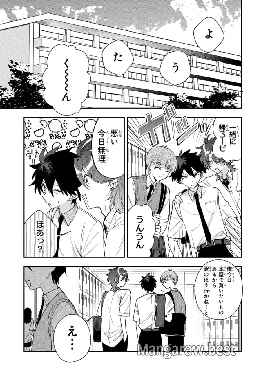 おそらくカノジョは俺の兄貴を狙ってる 第21話 - Page 1