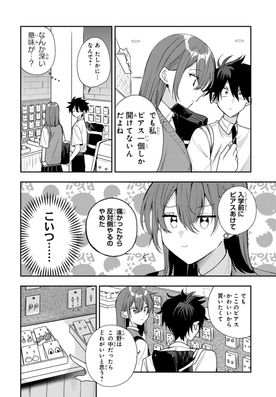 おそらくカノジョは俺の兄貴を狙ってる 第21話 - Page 12