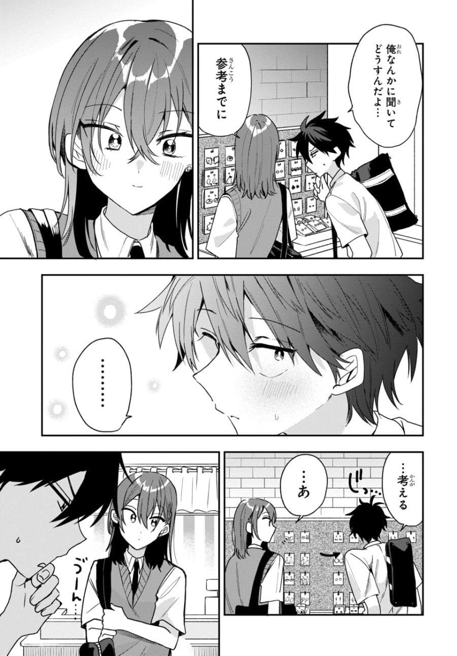おそらくカノジョは俺の兄貴を狙ってる 第21話 - Page 13