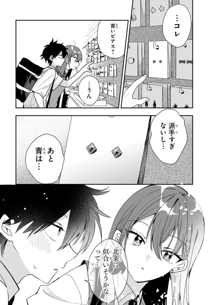 おそらくカノジョは俺の兄貴を狙ってる 第21話 - Page 14
