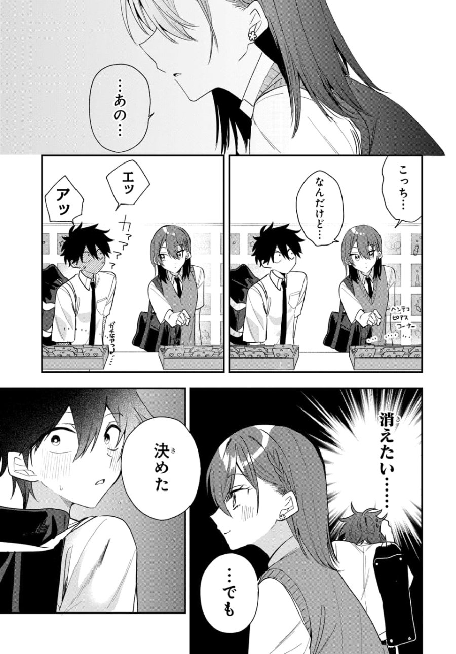 おそらくカノジョは俺の兄貴を狙ってる 第21話 - Page 15