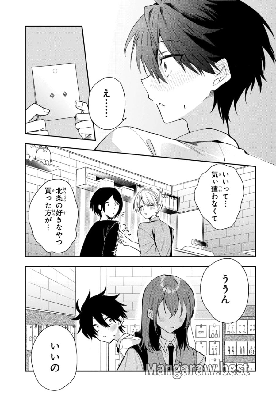おそらくカノジョは俺の兄貴を狙ってる 第21話 - Page 17