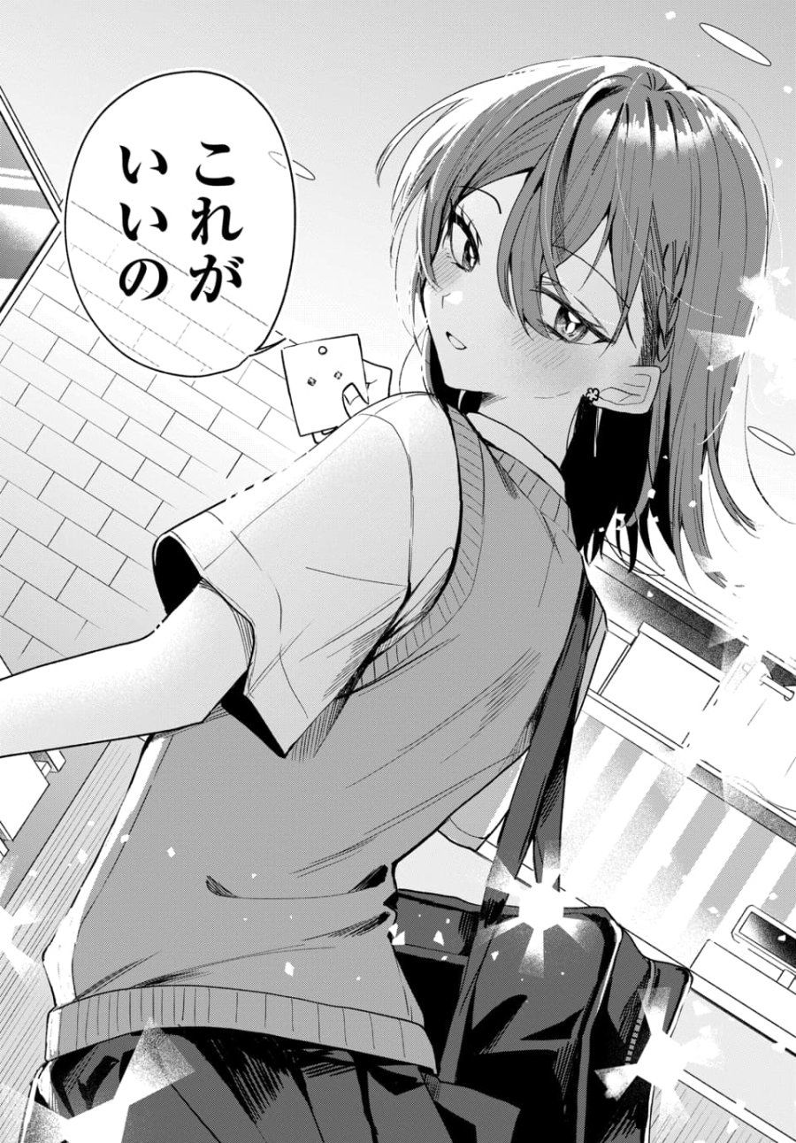 おそらくカノジョは俺の兄貴を狙ってる 第21話 - Page 18