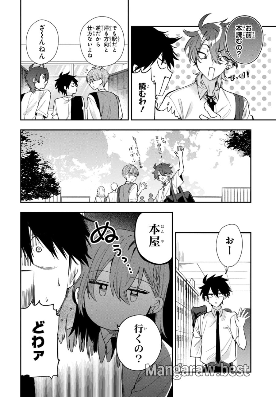 おそらくカノジョは俺の兄貴を狙ってる 第21話 - Page 2