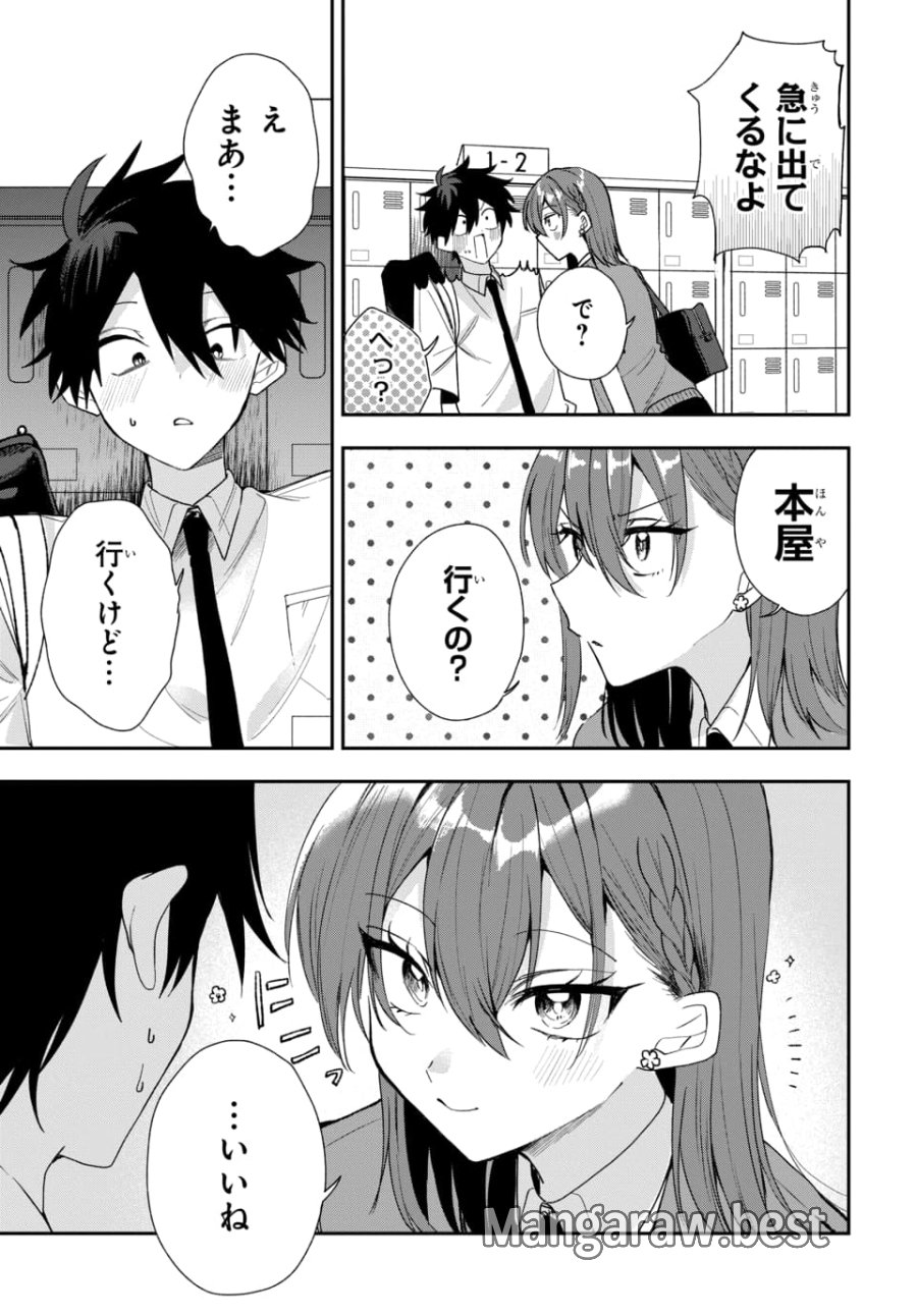 おそらくカノジョは俺の兄貴を狙ってる 第21話 - Page 3