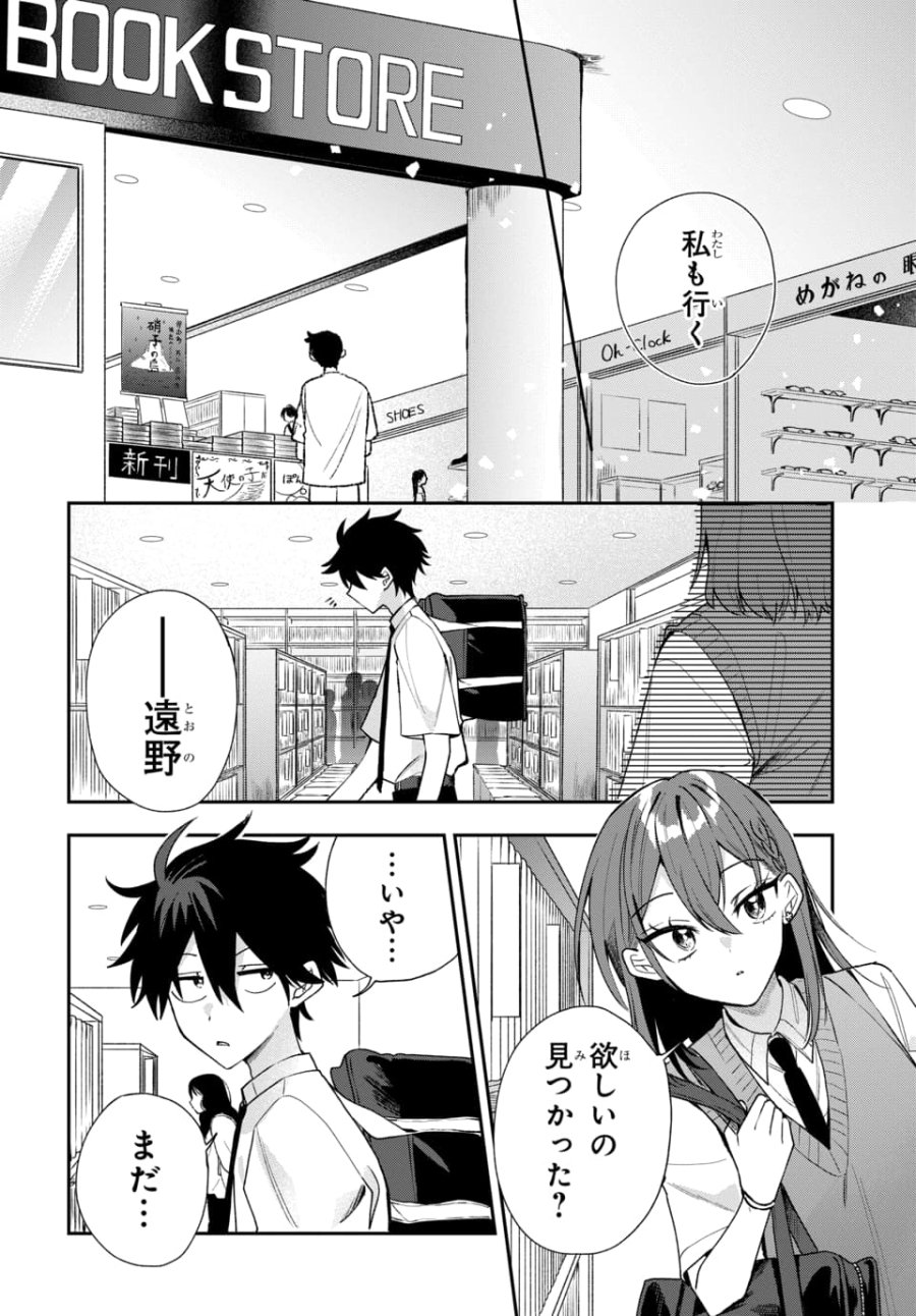 おそらくカノジョは俺の兄貴を狙ってる 第21話 - Page 4