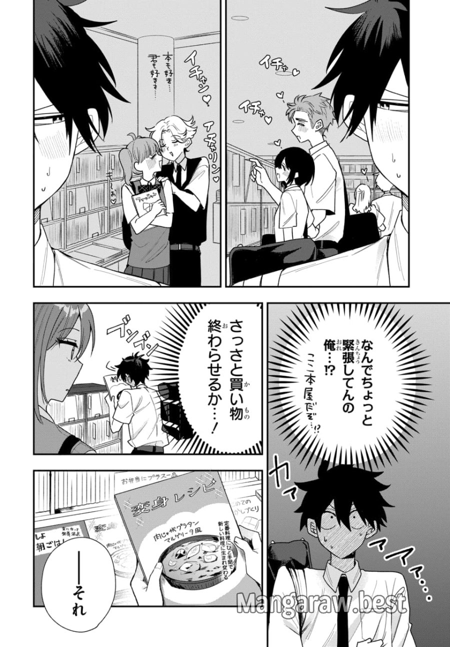 おそらくカノジョは俺の兄貴を狙ってる 第21話 - Page 6