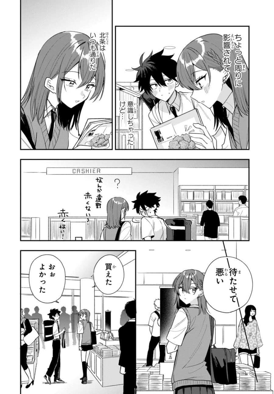 おそらくカノジョは俺の兄貴を狙ってる 第21話 - Page 8