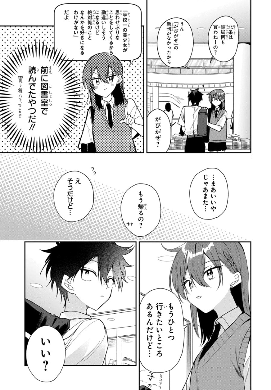おそらくカノジョは俺の兄貴を狙ってる 第21話 - Page 9