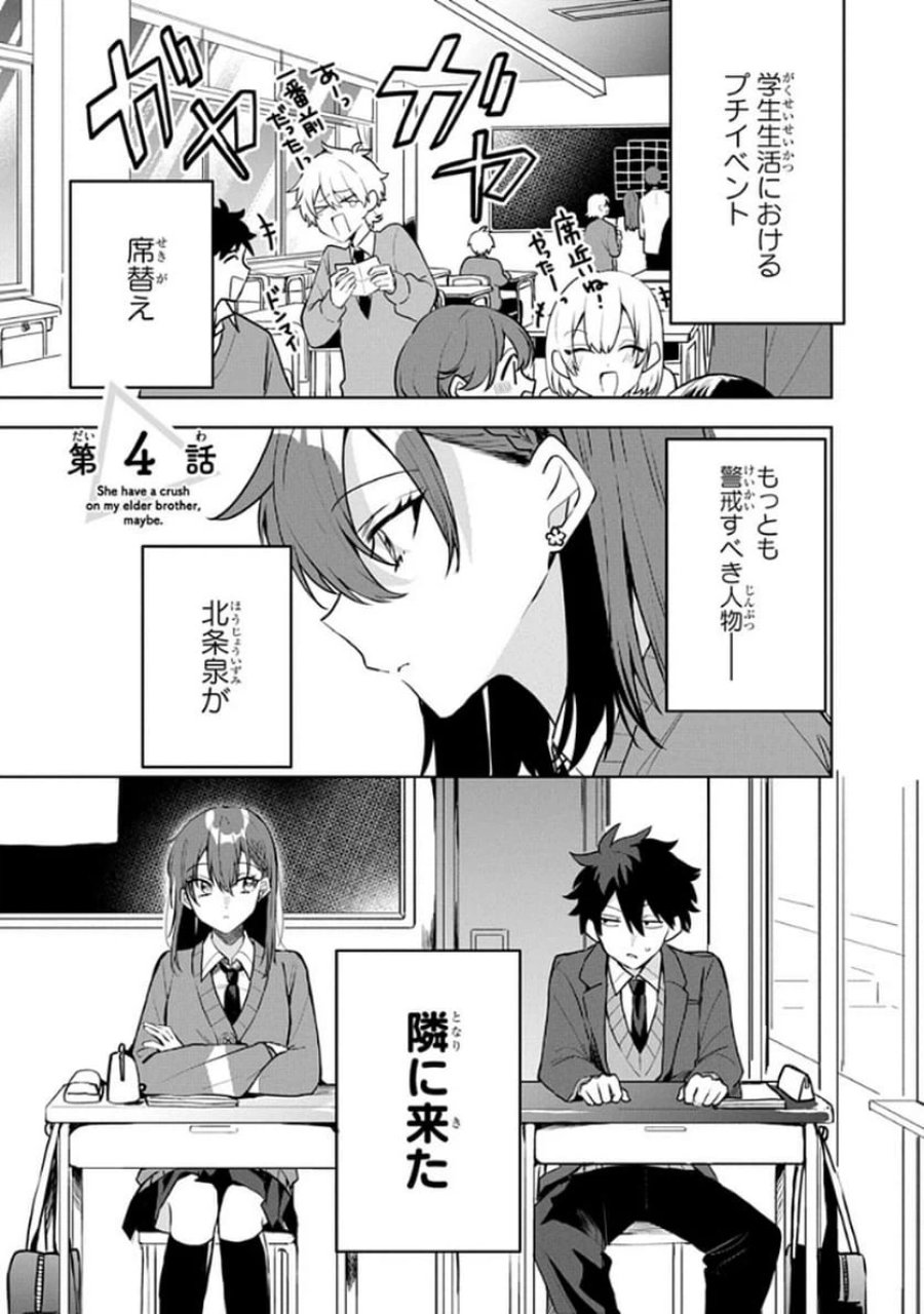 おそらくカノジョは俺の兄貴を狙ってる 第4話 - Page 1