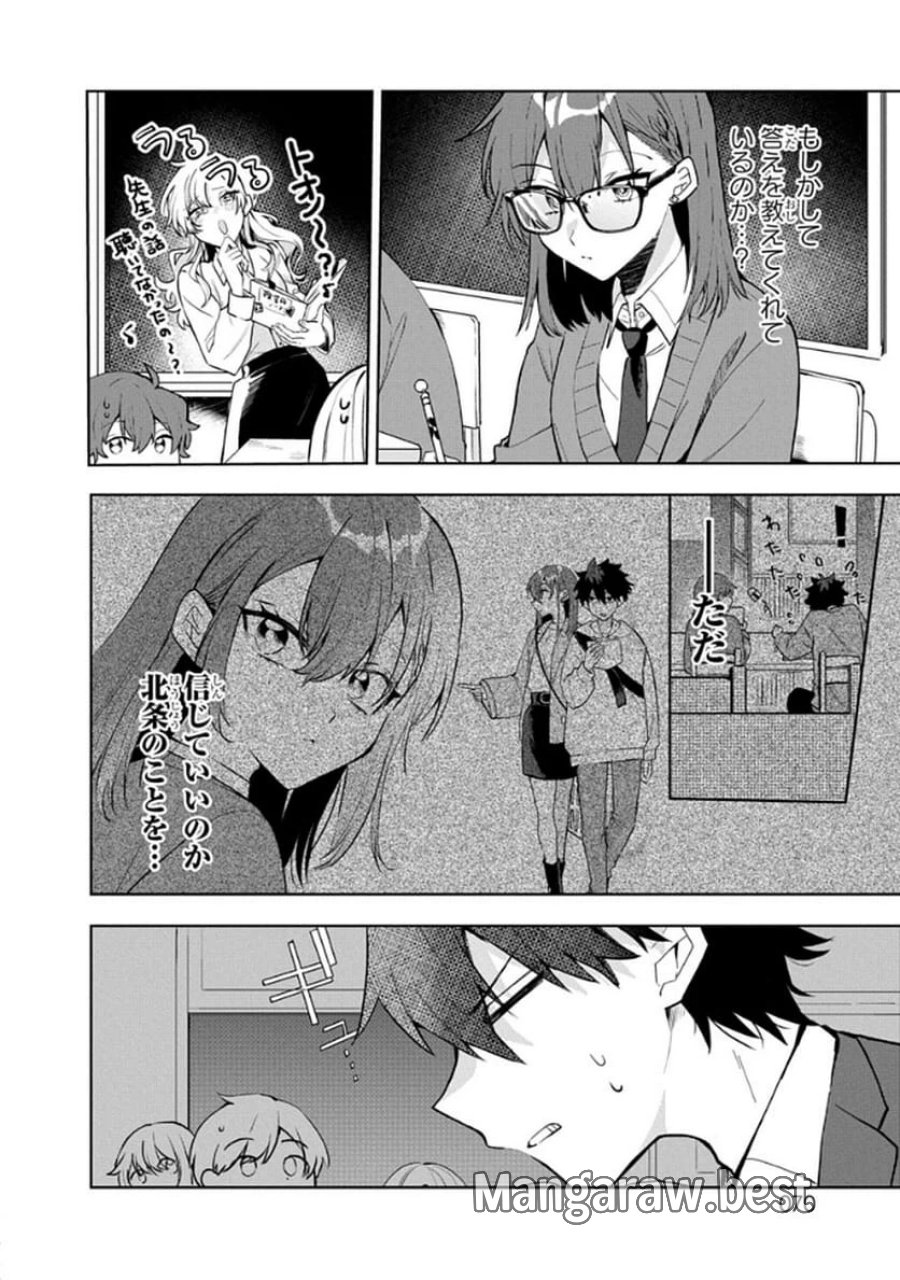 おそらくカノジョは俺の兄貴を狙ってる 第4話 - Page 10