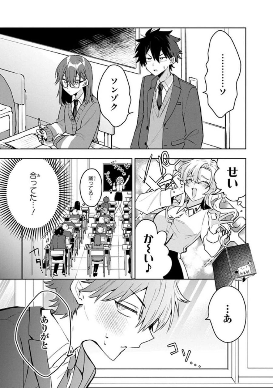 おそらくカノジョは俺の兄貴を狙ってる 第4話 - Page 11