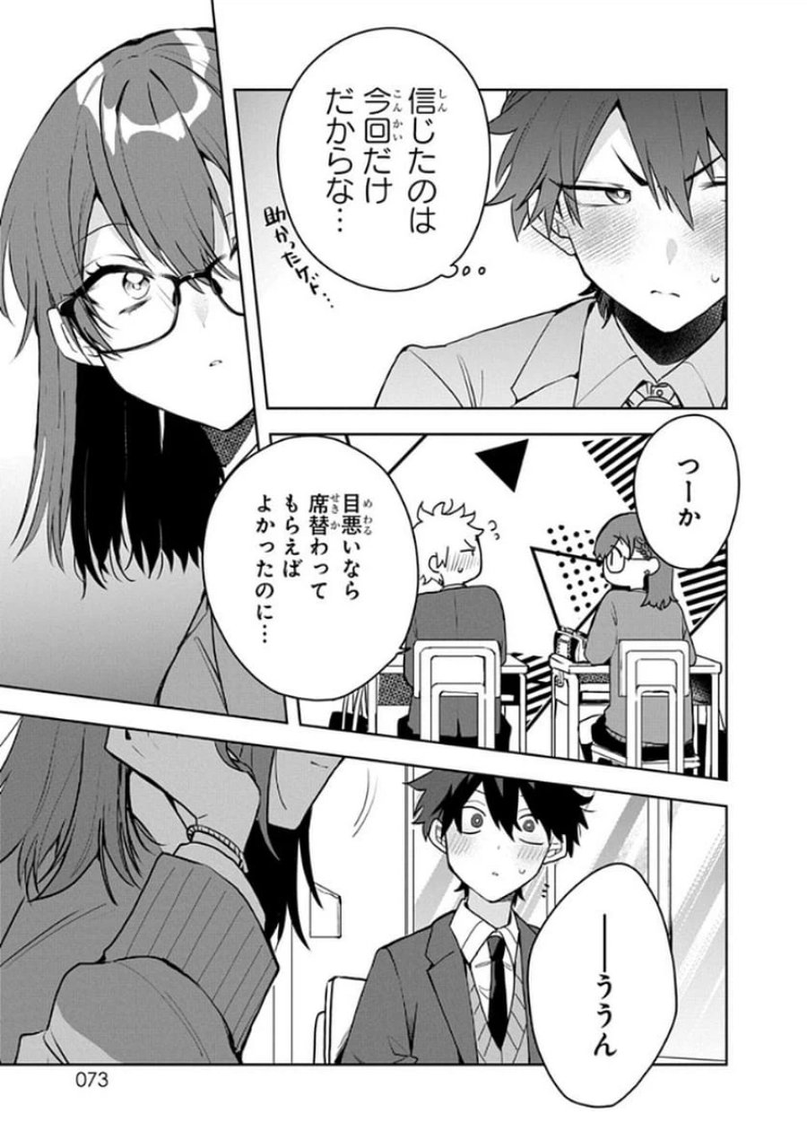 おそらくカノジョは俺の兄貴を狙ってる 第4話 - Page 13