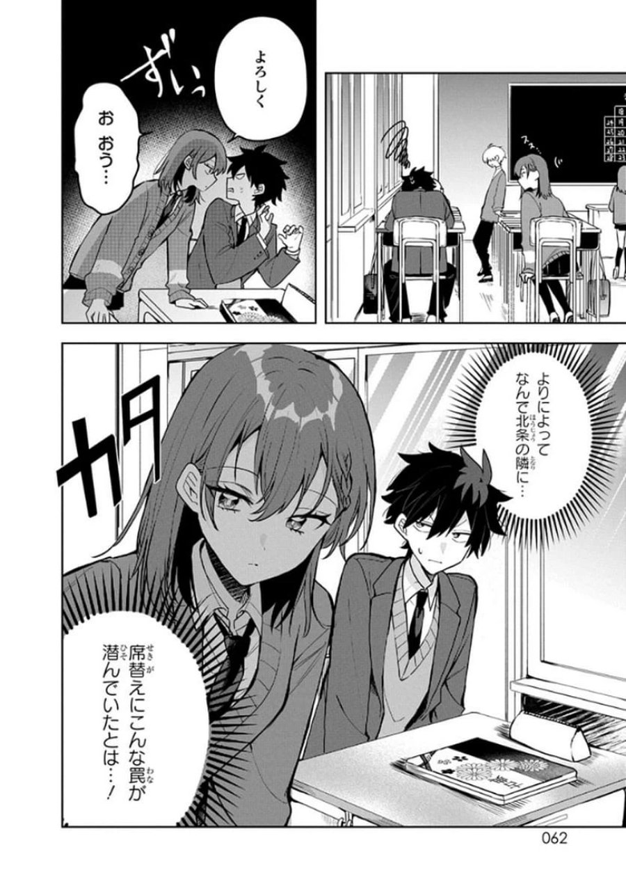 おそらくカノジョは俺の兄貴を狙ってる 第4話 - Page 2