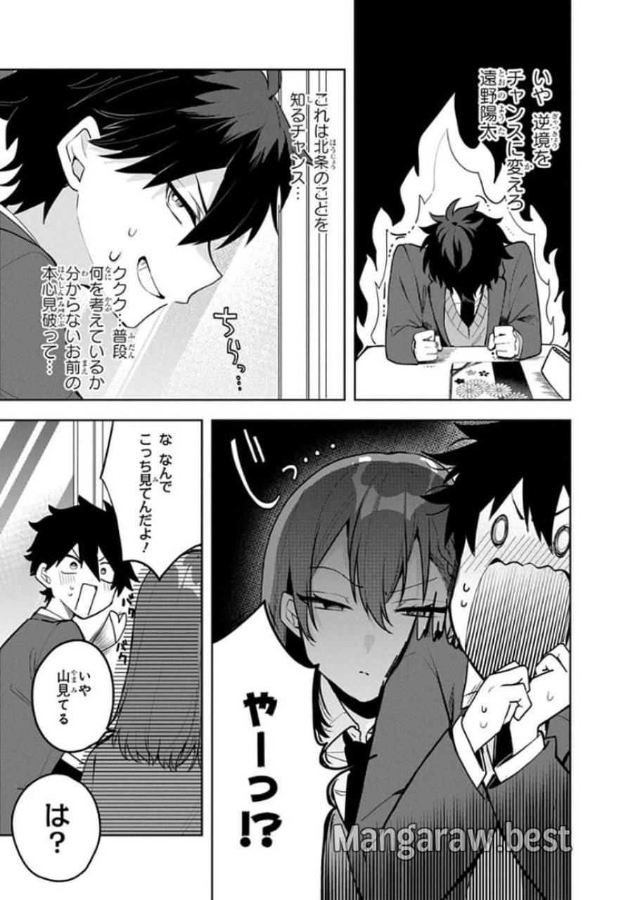 おそらくカノジョは俺の兄貴を狙ってる 第4話 - Page 3