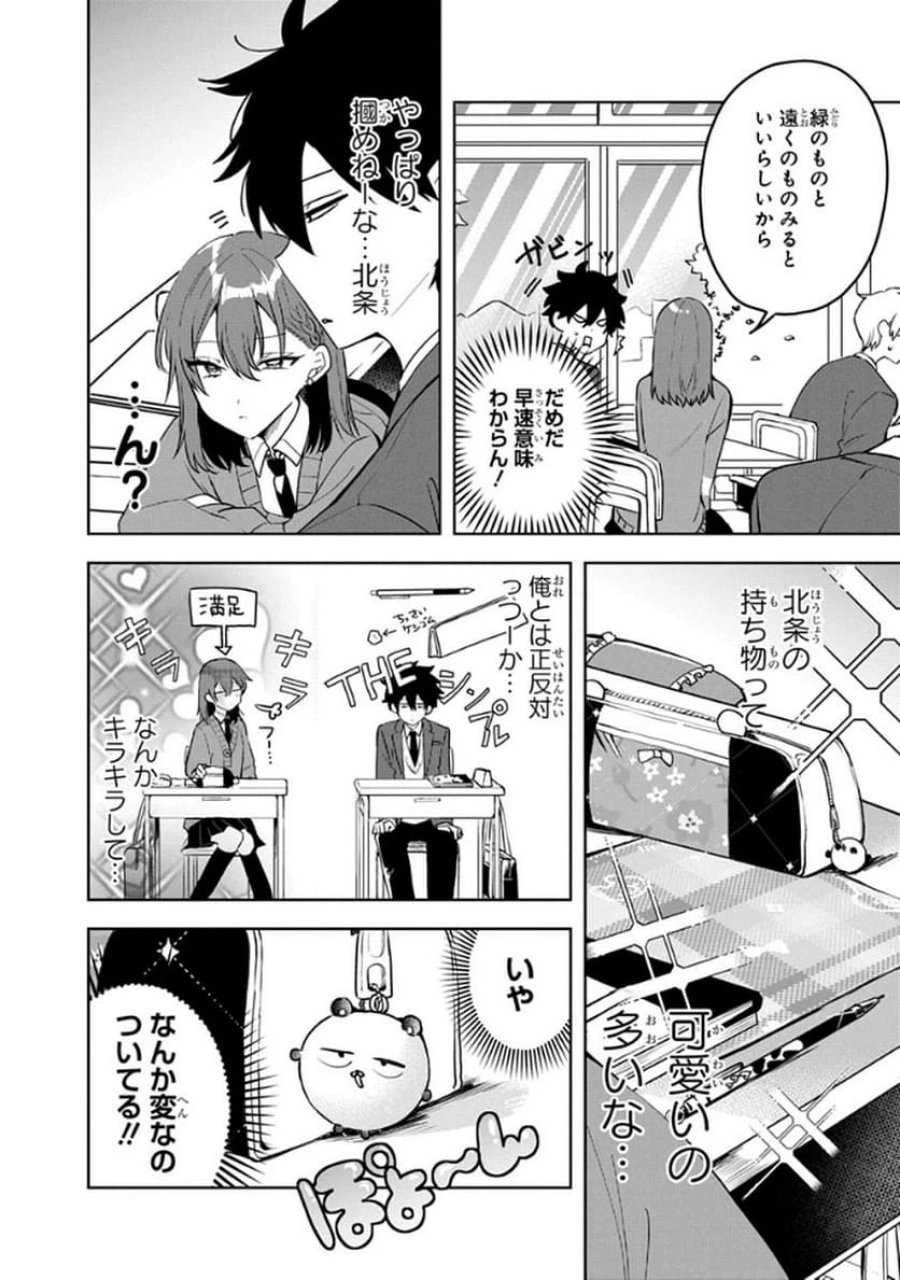 おそらくカノジョは俺の兄貴を狙ってる 第4話 - Page 4
