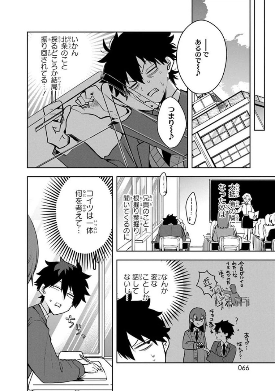 おそらくカノジョは俺の兄貴を狙ってる 第4話 - Page 6