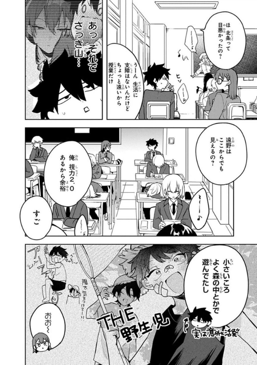 おそらくカノジョは俺の兄貴を狙ってる 第4話 - Page 8