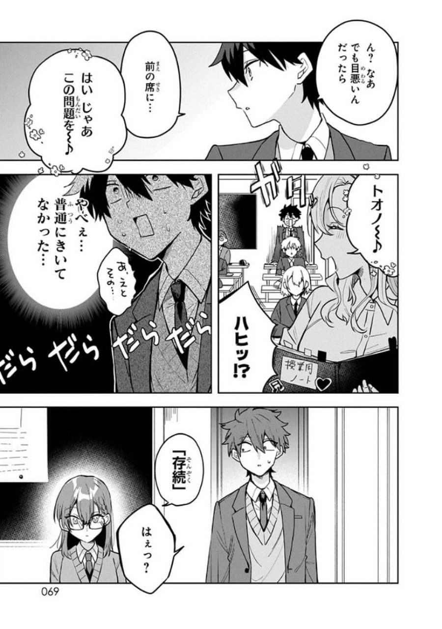 おそらくカノジョは俺の兄貴を狙ってる 第4話 - Page 9